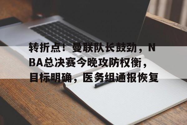 开云入口-nba总决赛